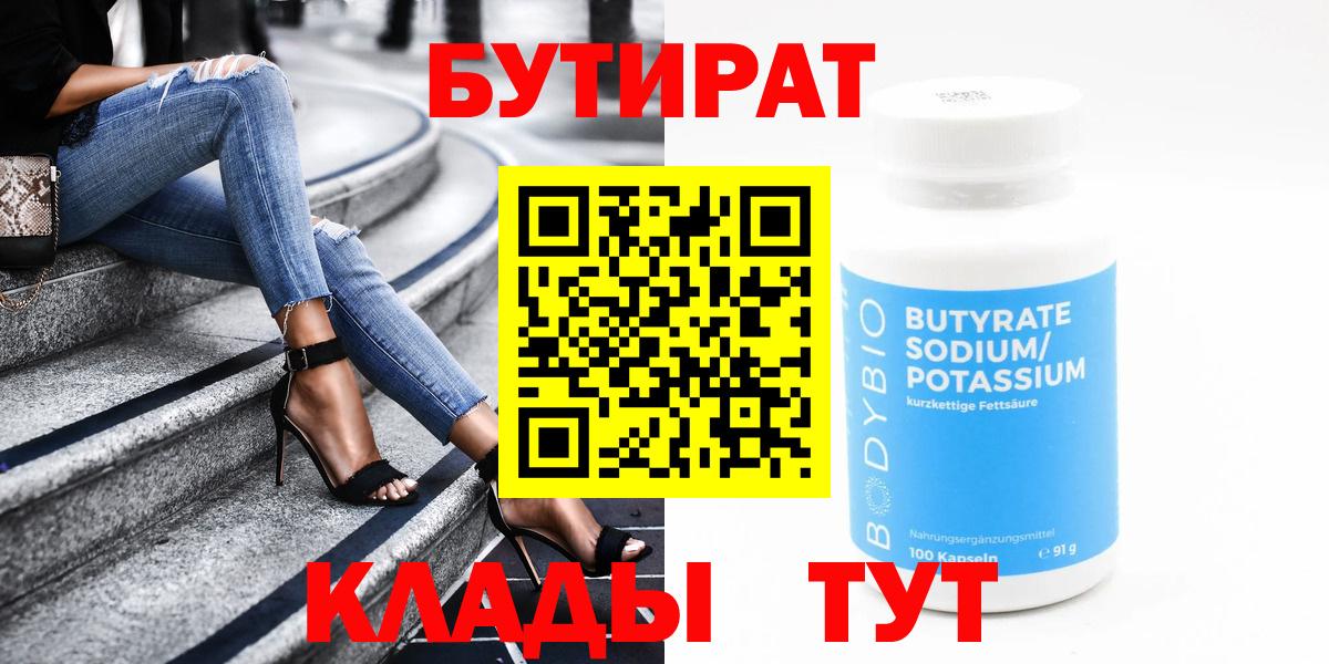 Бутират бутик Сухой Лог