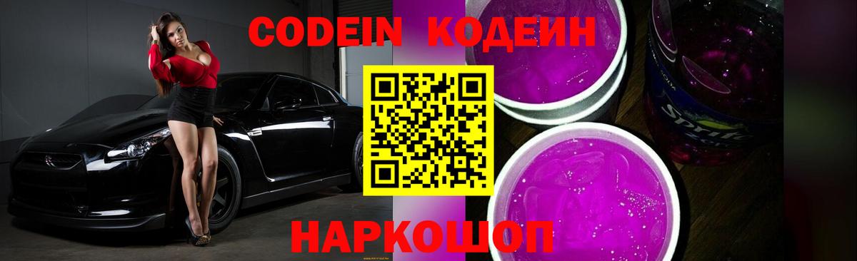 Кодеин напиток Lean (лин) Сухой Лог