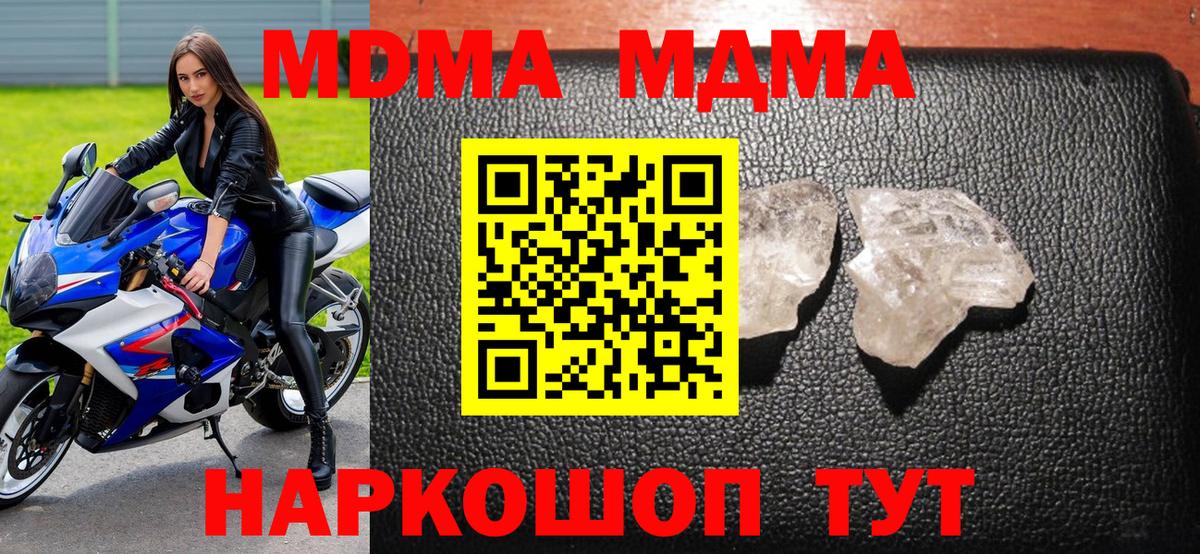 МДМА молли  Вход с VPN  МДМА кристаллы  Сухой Лог 