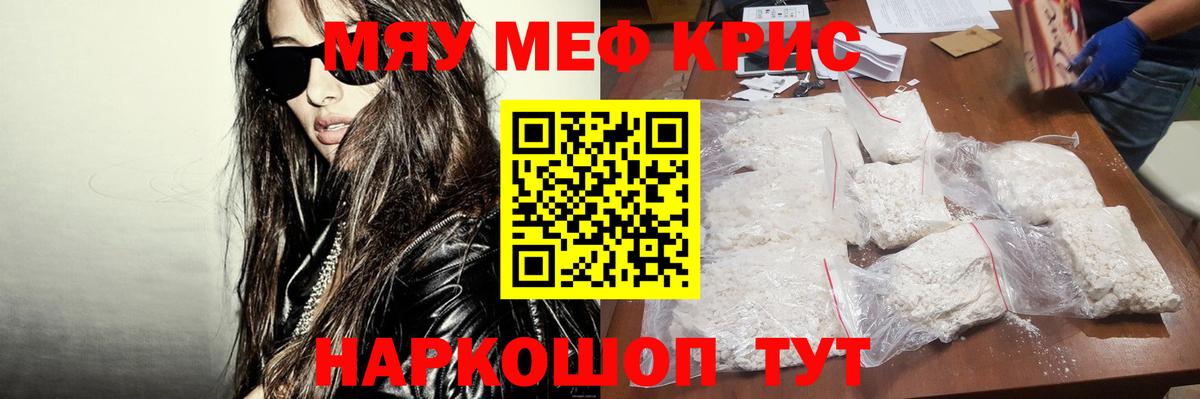 Меф мяу мяу кристаллы Сухой Лог