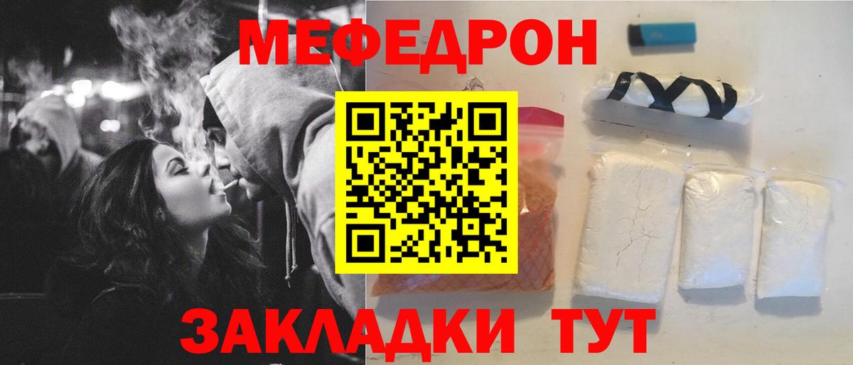 МЯУ-МЯУ  Мефедрон 4 MMC  МЕФ  Вход с VPN  Сухой Лог 