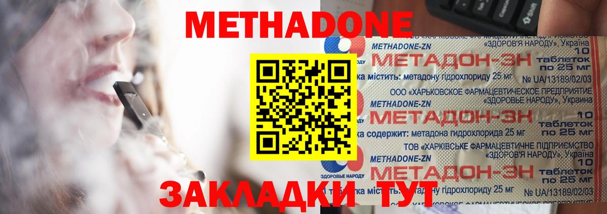 МЕТАДОН methadone Сухой Лог