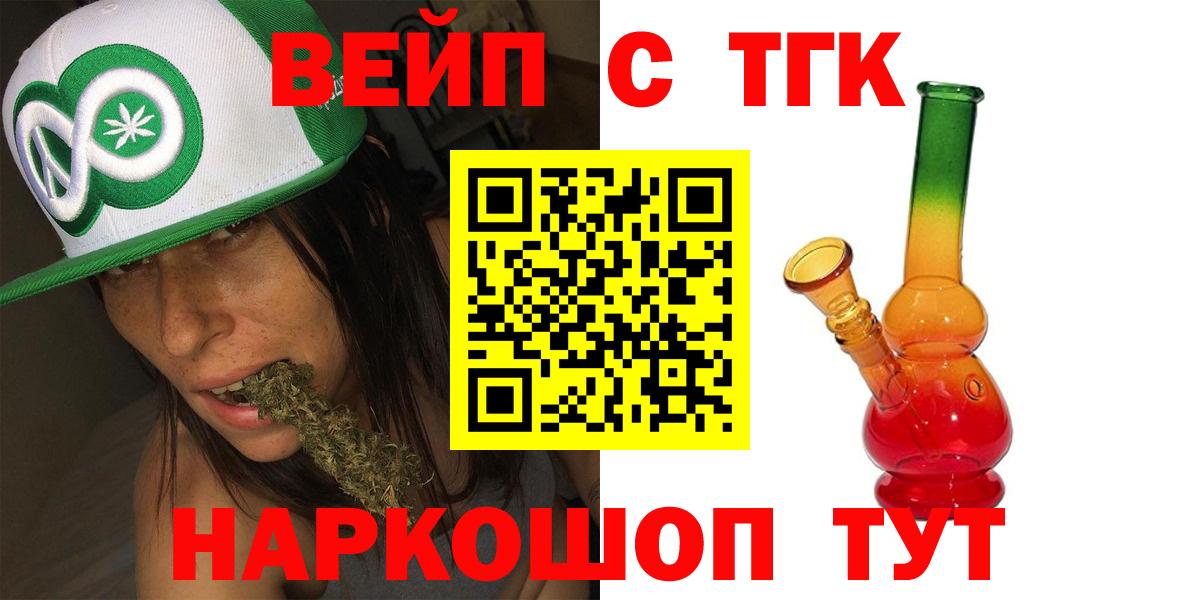 ТГК вейп Сухой Лог