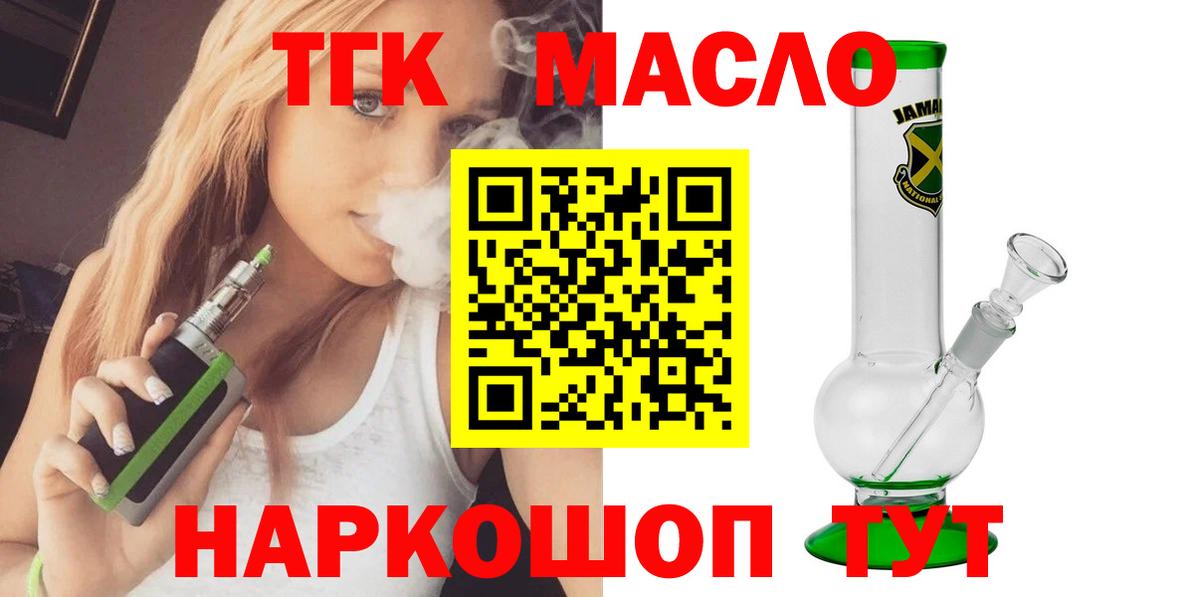 ТГК THC oil  Вход с VPN  Сухой Лог 